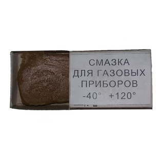 Смазка для газовых приборов, -40...+120 °C, вес брутто 13 г
