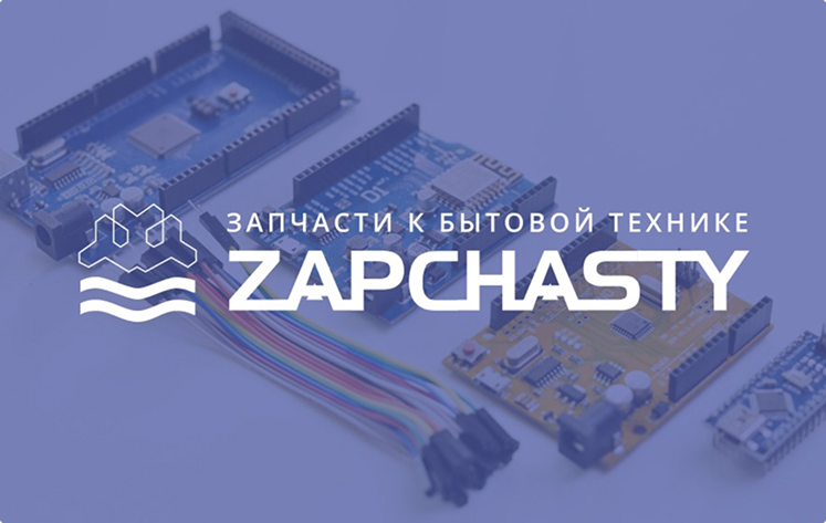 Запчастини до побутової техніки ZAPCHASTY